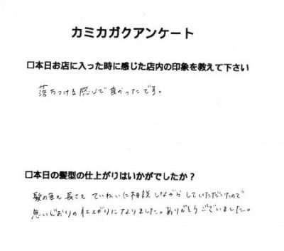 【２０代女性のお客様からいただいたアンケート】