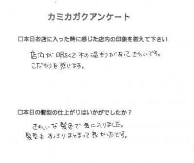 【３０代女性のお客様からいただいたアンケート】