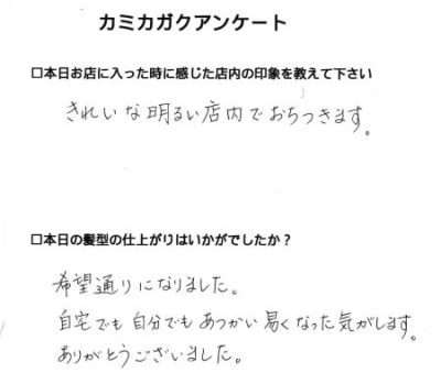 【２０代女性のお客様からいただいたアンケート】