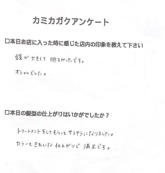 【３０代女性のお客様からいただいたアンケート】