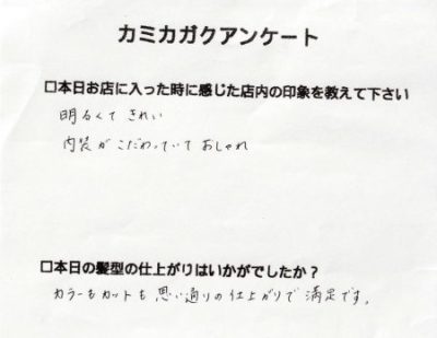 【３０代女性のお客様からいただいたアンケート】