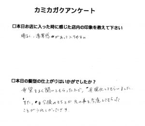 【２０代女性のお客様からいただいたアンケート】