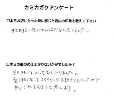 【３０代女性のお客様からいただいたアンケート】