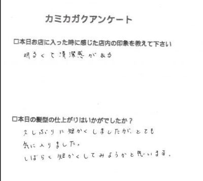 【３０代女性のお客様からいただいたアンケート】