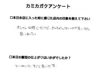 【２０代女性のお客様からいただいたアンケート】