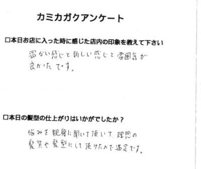 【３０代女性のお客様からいただいたアンケート】