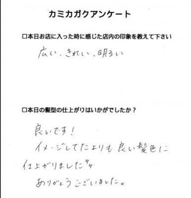 【２０代女性のお客様からいただいたアンケート】
