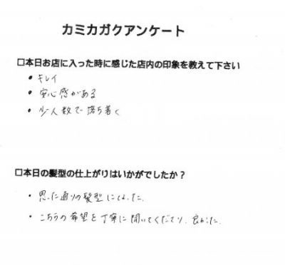 【３０代女性のお客様からいただいたアンケート】