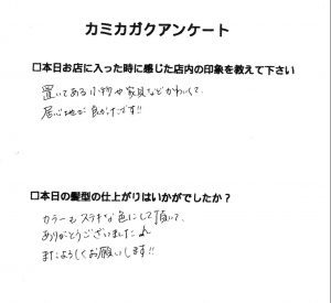 【２０代女性のお客様からいただいたアンケート】