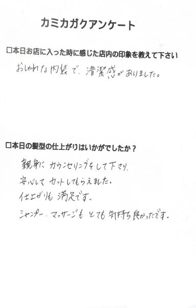 【２０女性代のお客様からいただいたアンケート】