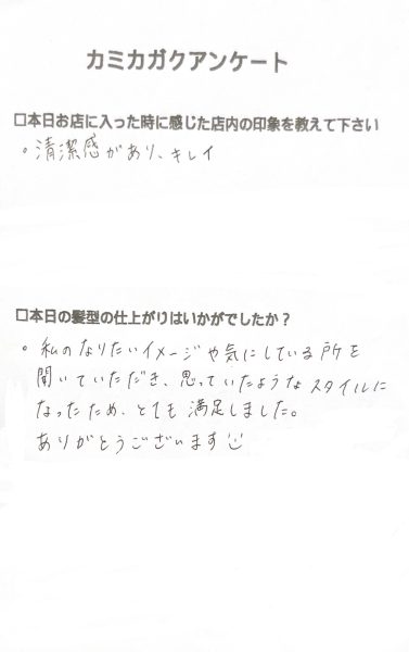 【２０女性代のお客様からいただいたアンケート】