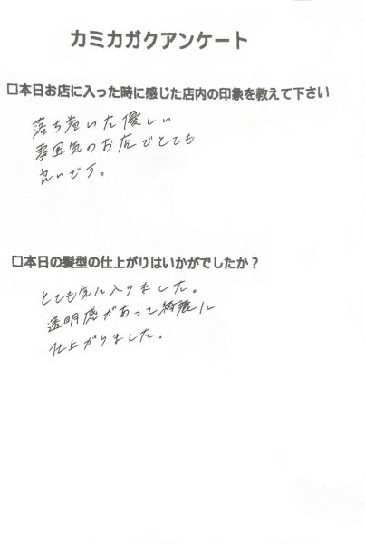 【３０代女性のお客様からいただいたアンケート】