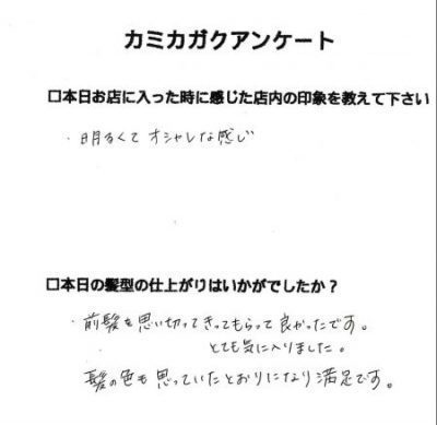 【３０代女性のお客様からいただいたアンケート】