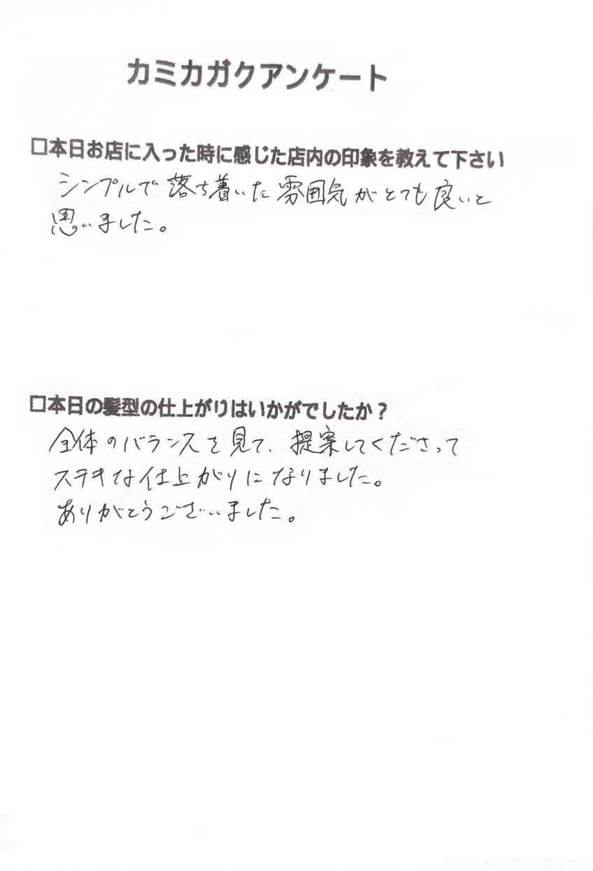 【３０代女性のお客様からいただいたアンケート】