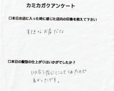 【２０代女性のお客様からいただいたアンケート】