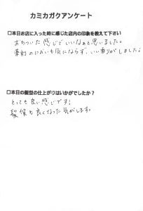 【２０代女性のお客様からいただいたアンケート】