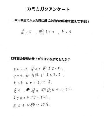 【３０代女性のお客様からいただいたアンケート】