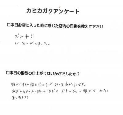 【２０代女性のお客様からいただいたアンケート】