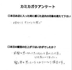 【３０代女性のお客様からいただいたアンケート】