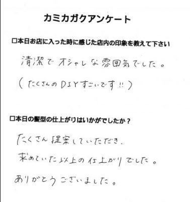 【２０代女性のお客様からいただいたアンケート】