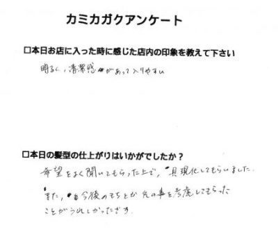 【２０代女性のお客様からいただいたアンケート】