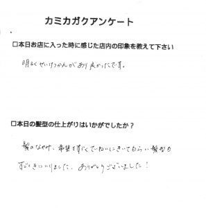 【２０代女性のお客様からいただいたアンケート】