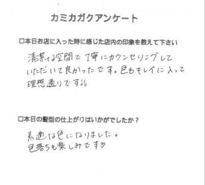 【２０代女性のお客様からいただいたアンケート】