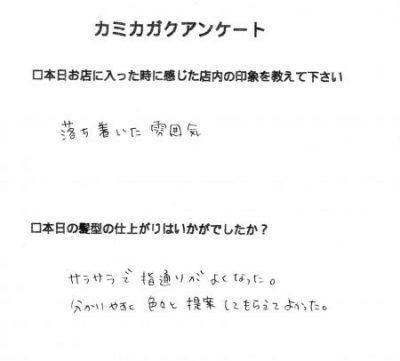 【２０代女性のお客様からいただいたアンケート】