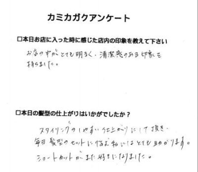 【２０代女性のお客様からいただいたアンケート】   