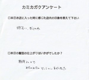 【２０代女性のお客様からいただいたアンケート】