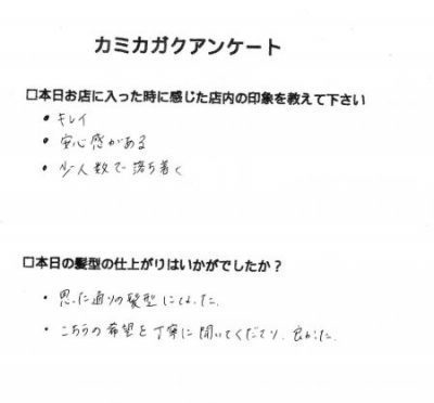 【３０代女性のお客様からいただいたアンケート】