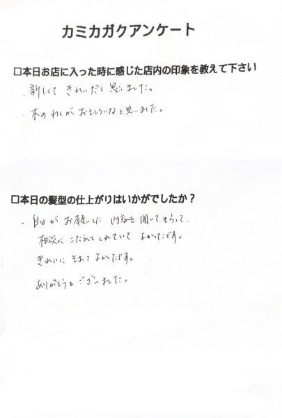 【２０女性代のお客様からいただいたアンケート】