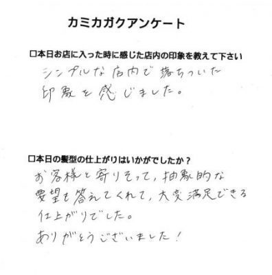 【２０代女性のお客様からいただいたアンケート】