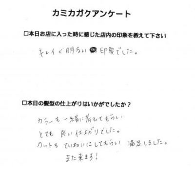 【３０代女性のお客様からいただいたアンケート】