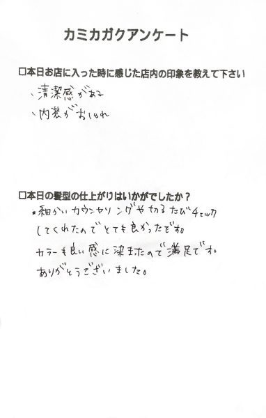 【２０女性代のお客様からいただいたアンケート】