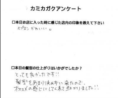 【３０代女性のお客様からいただいたアンケート】