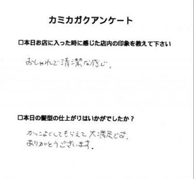 【２０代女性のお客様からいただいたアンケート】