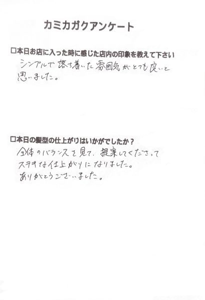 【３０代女性のお客様からいただいたアンケート】