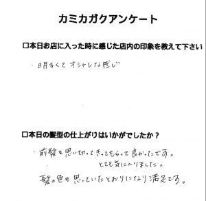 【３０代女性のお客様からいただいたアンケート】