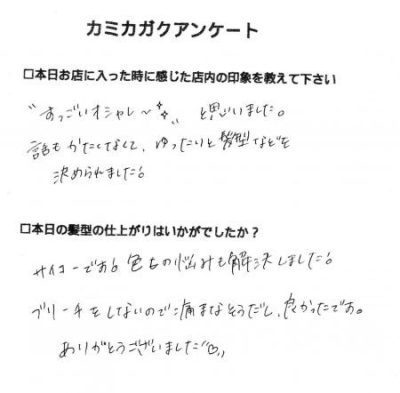 【２０代女性のお客様からいただいたアンケート】