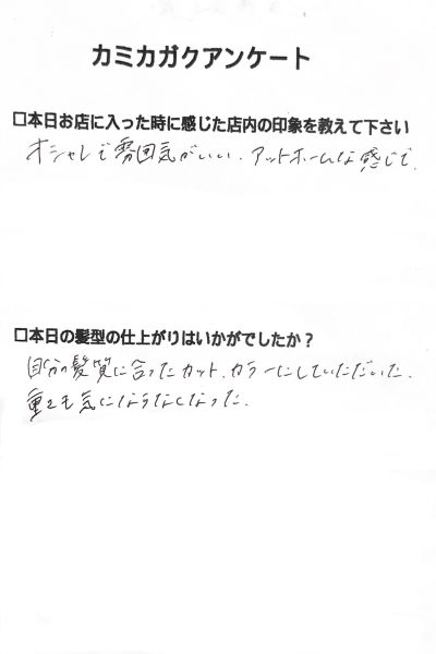 【３０代女性のお客様からいただいたアンケート】