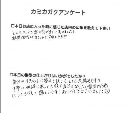 【２０代女性のお客様からいただいたアンケート】