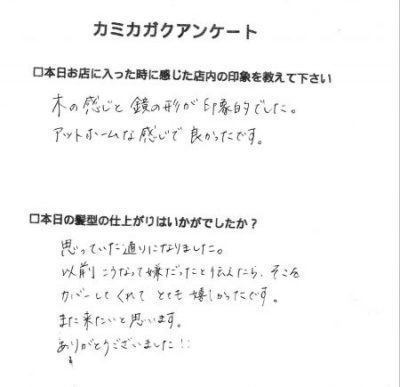 【３０代女性のお客様からいただいたアンケート】