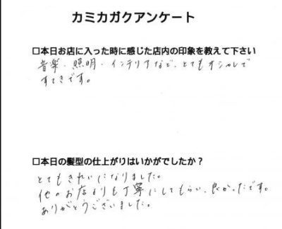 【２０代女性のお客様からいただいたアンケート】