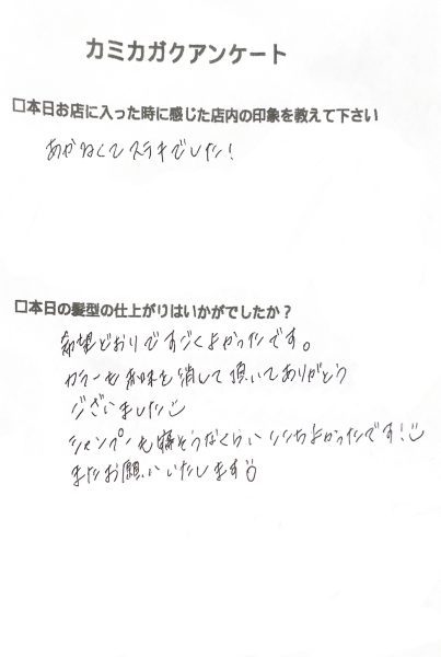 【２０代女性のお客様からいただいたアンケート】