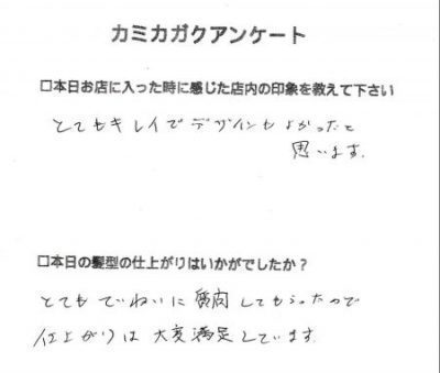 【３０代女性のお客様からいただいたアンケート】