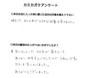 【３０代女性のお客様からいただいたアンケート】