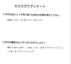 【３０代女性のお客様からいただいたアンケート】