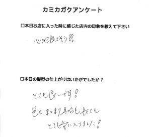 【３０代女性のお客様からいただいたアンケート】